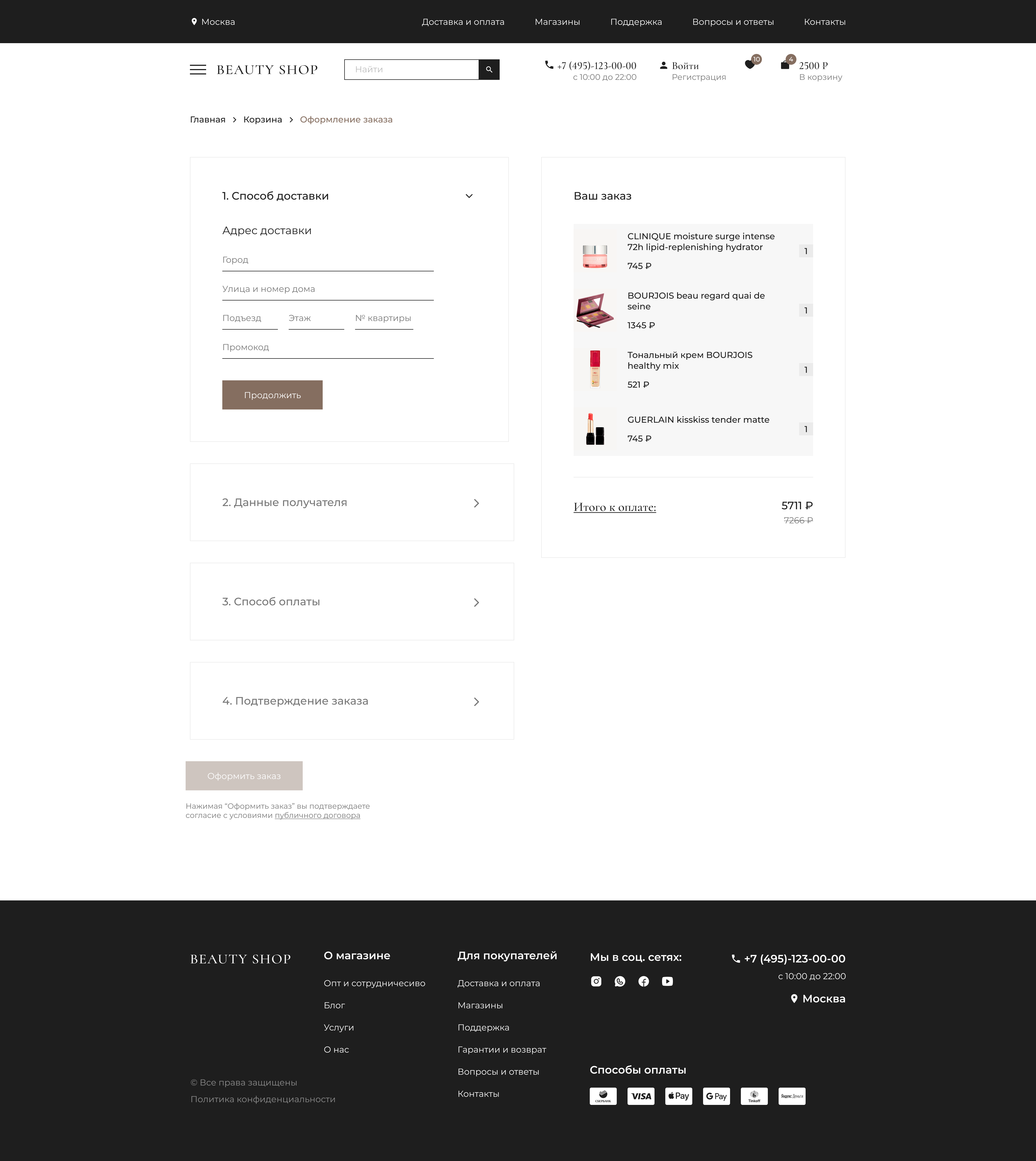 Оформление заказа.png