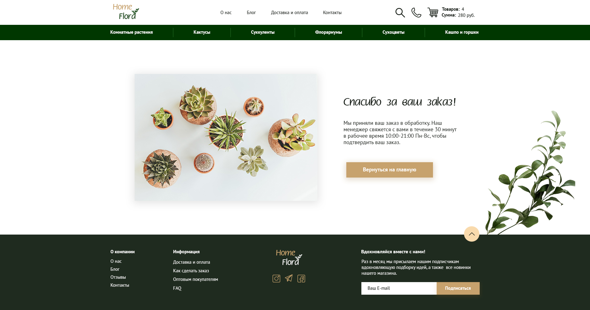 Страница спасибо.jpg