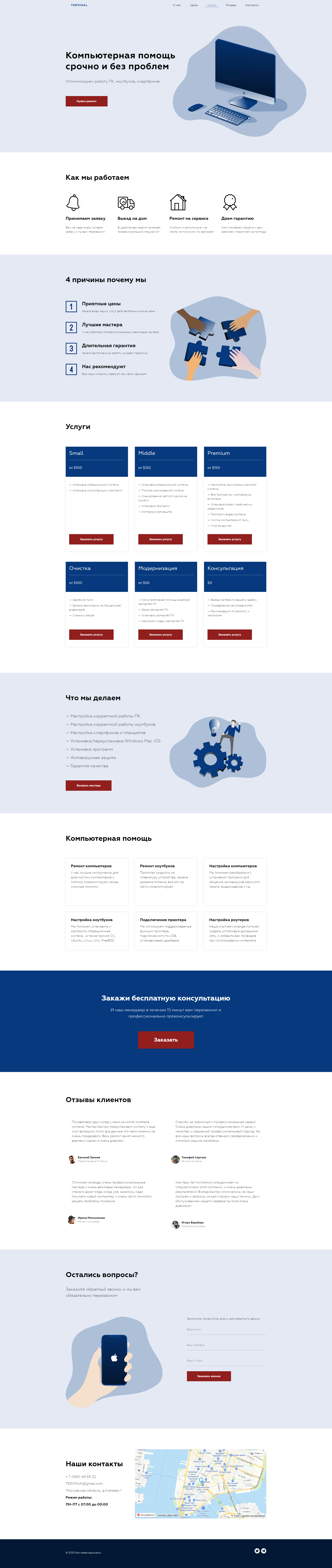 FireShot Capture 466 - TEPMINAL - project2508097.tilda.ws.png