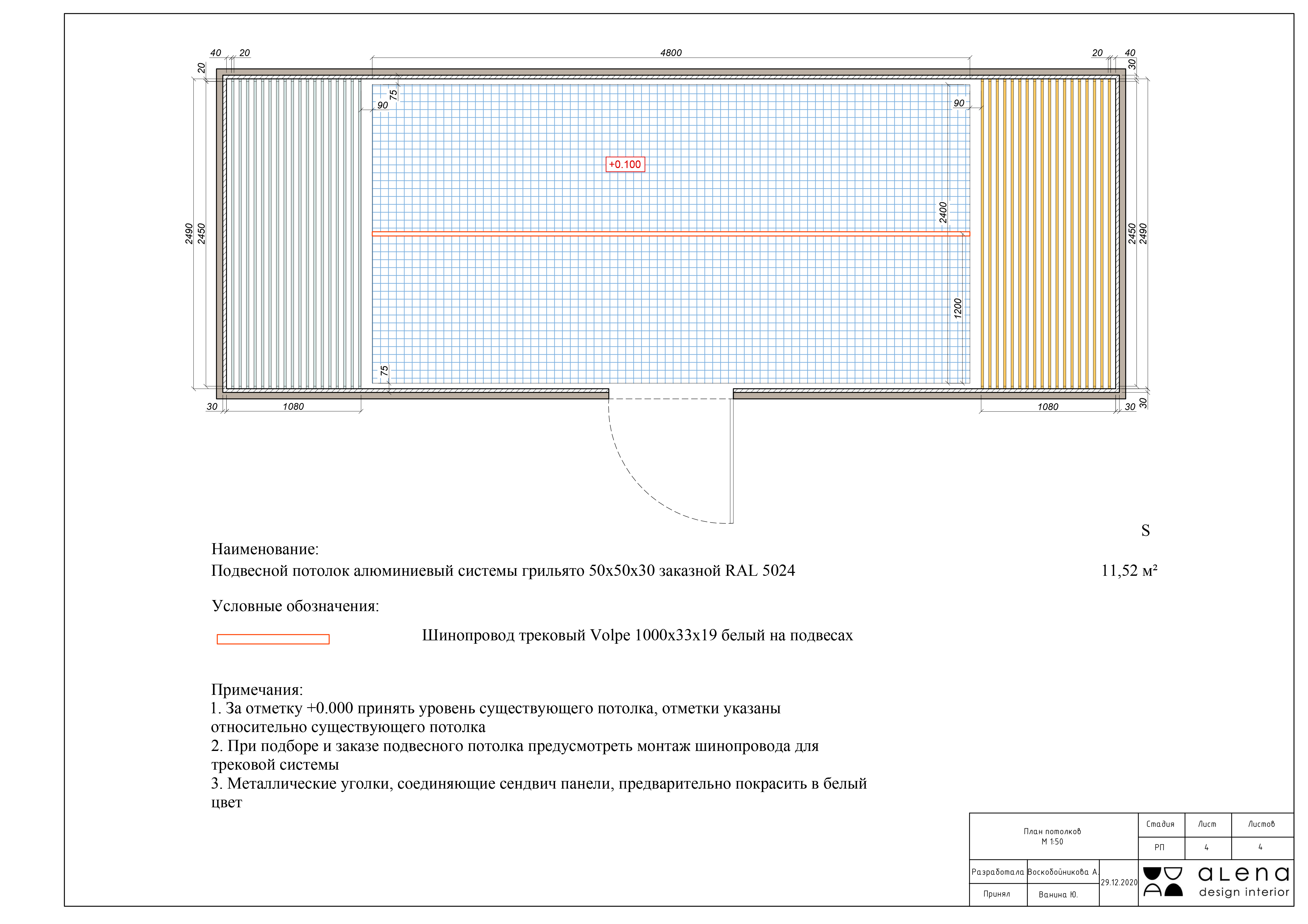 РП_шоу-рум_12_01_2021_потолок.jpg