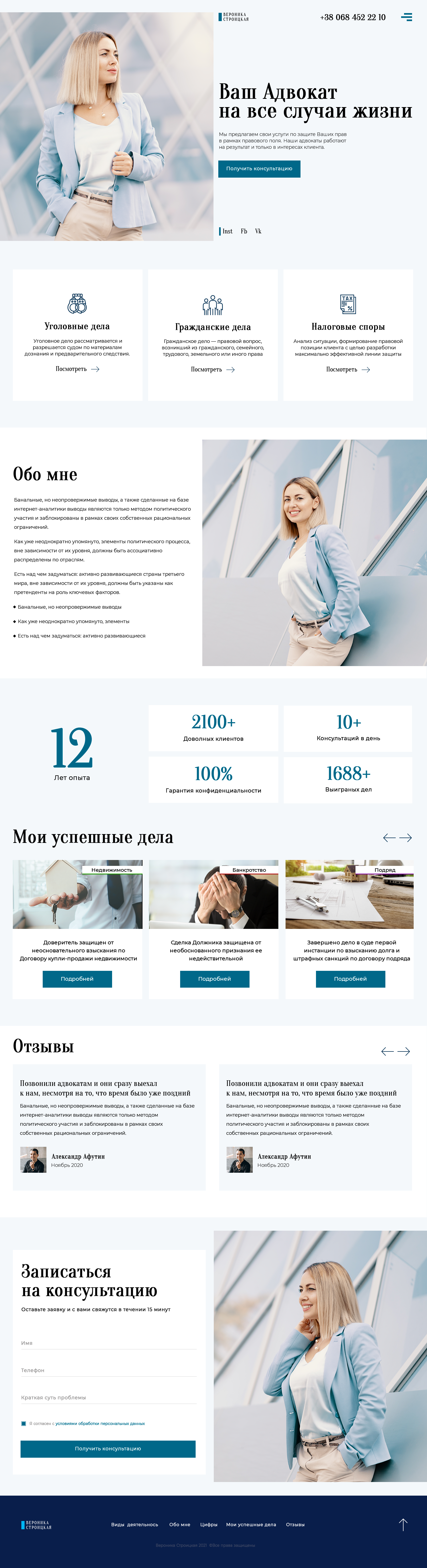Вероника-адвокат-восстановлено.png