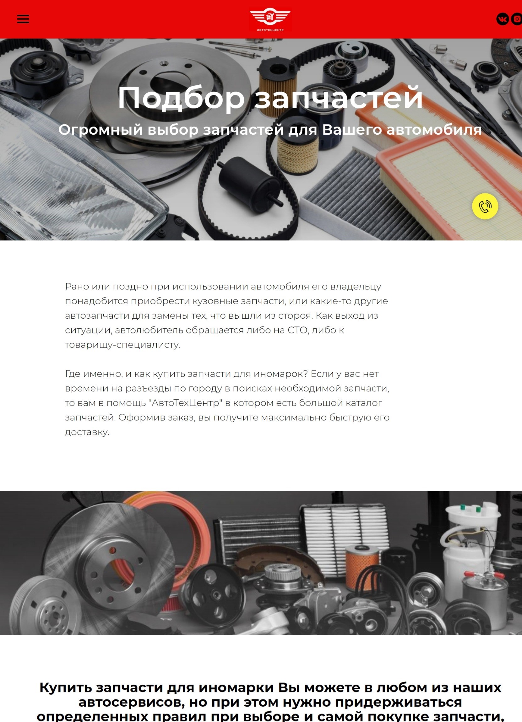 Снимок веб-страницы_4-3-2021_181256_avtotechcentr.com (3).jpeg