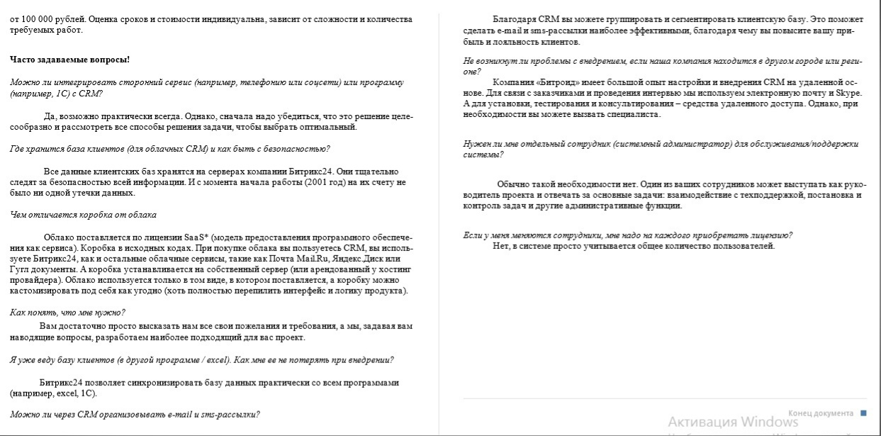 битрикс2.jpg