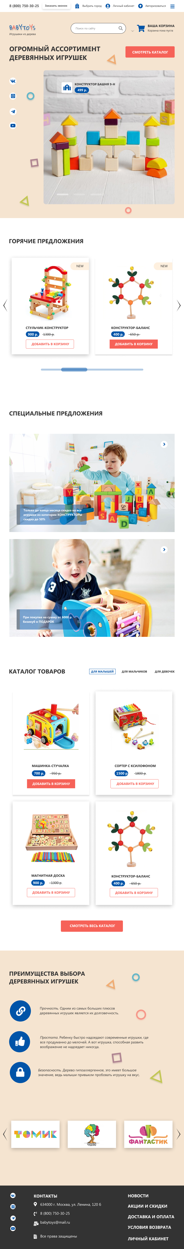Магазин игрушек - планшет.png