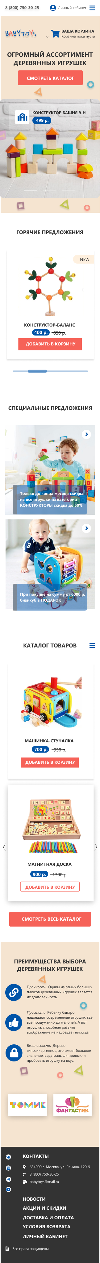 Магазин игрушек - мобильная.png