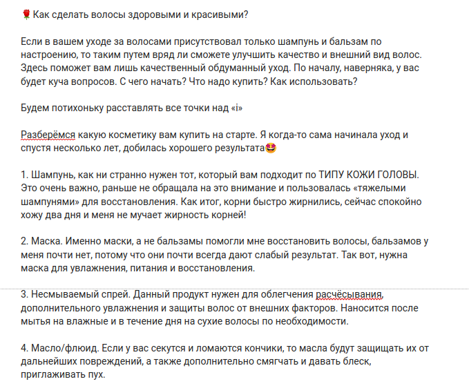 Как сделать волосы здоровыми и красивыми?.png