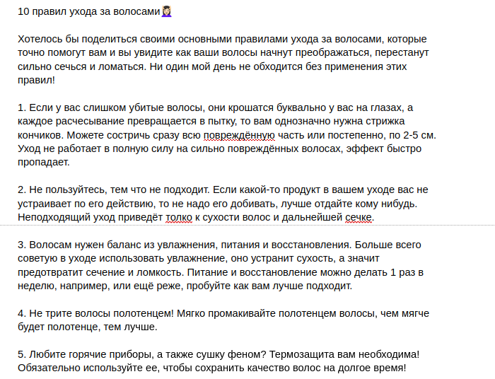 10 правил ухода за волосами.png