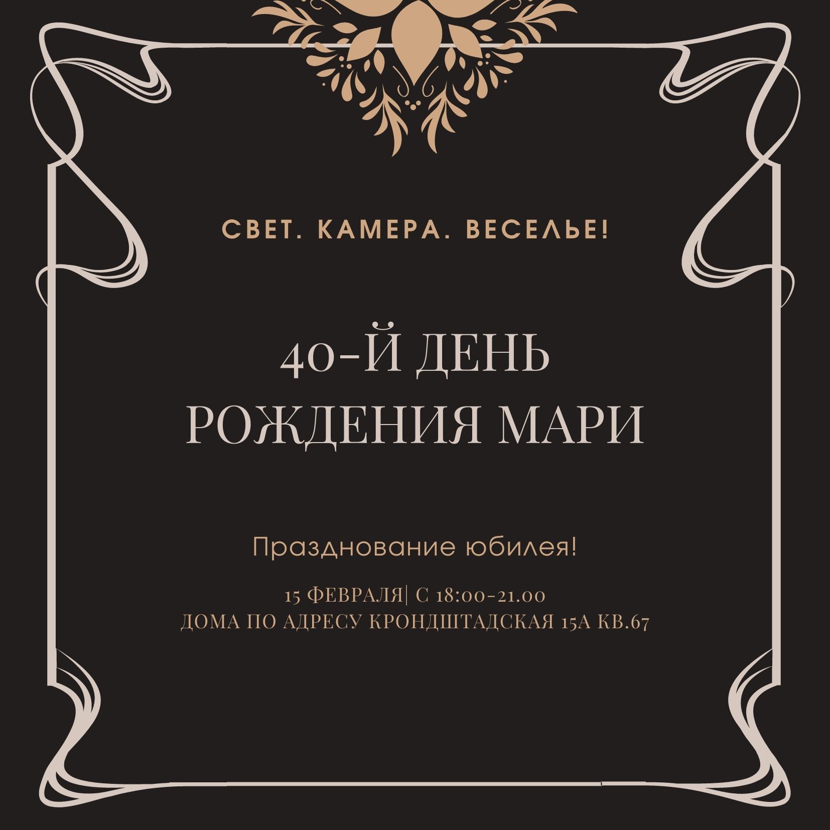 Вечеринка-сюрприз Приглашение (1).jpg