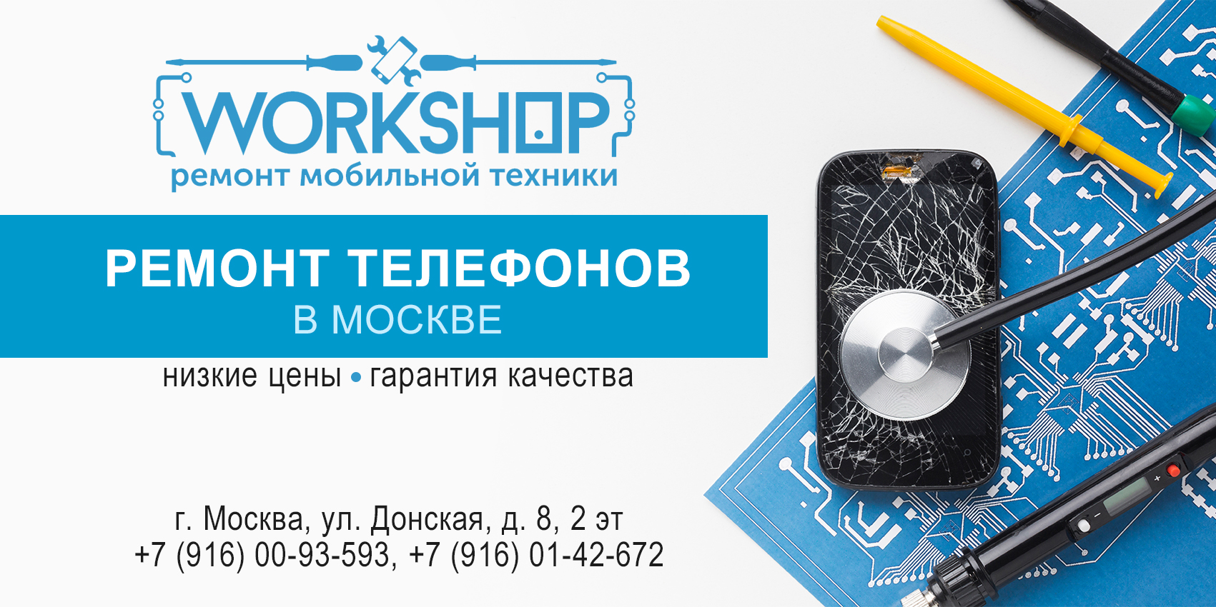 Ремонт телефонов.jpg