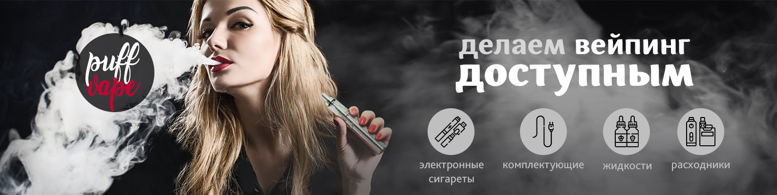 Puff Vape.jpg