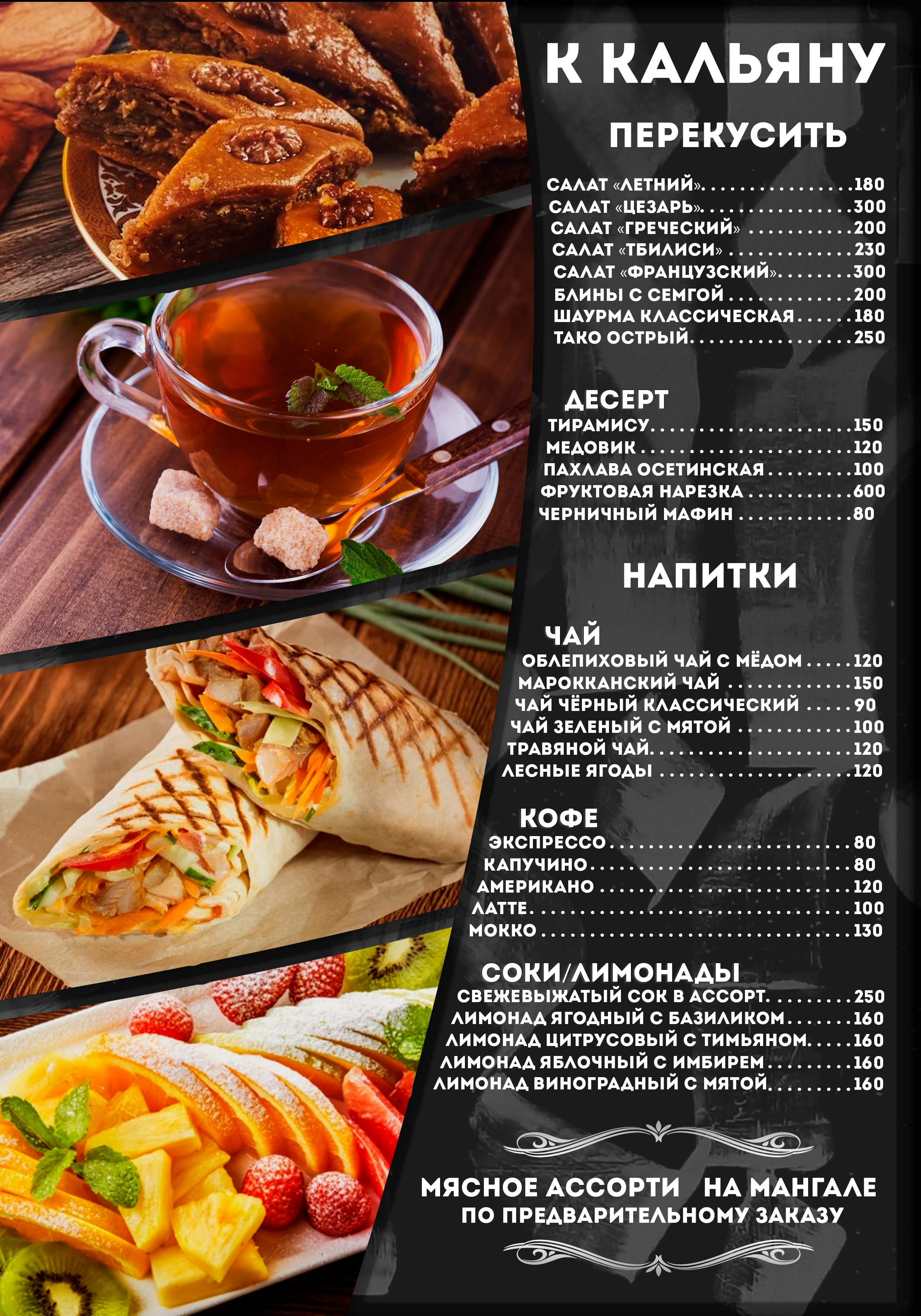 напитки закускименю-восстановлено-восстановлено-восстановлено.jp