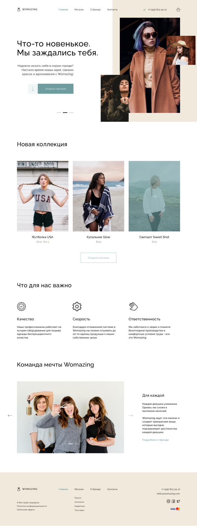 Магазин женской одежды.png