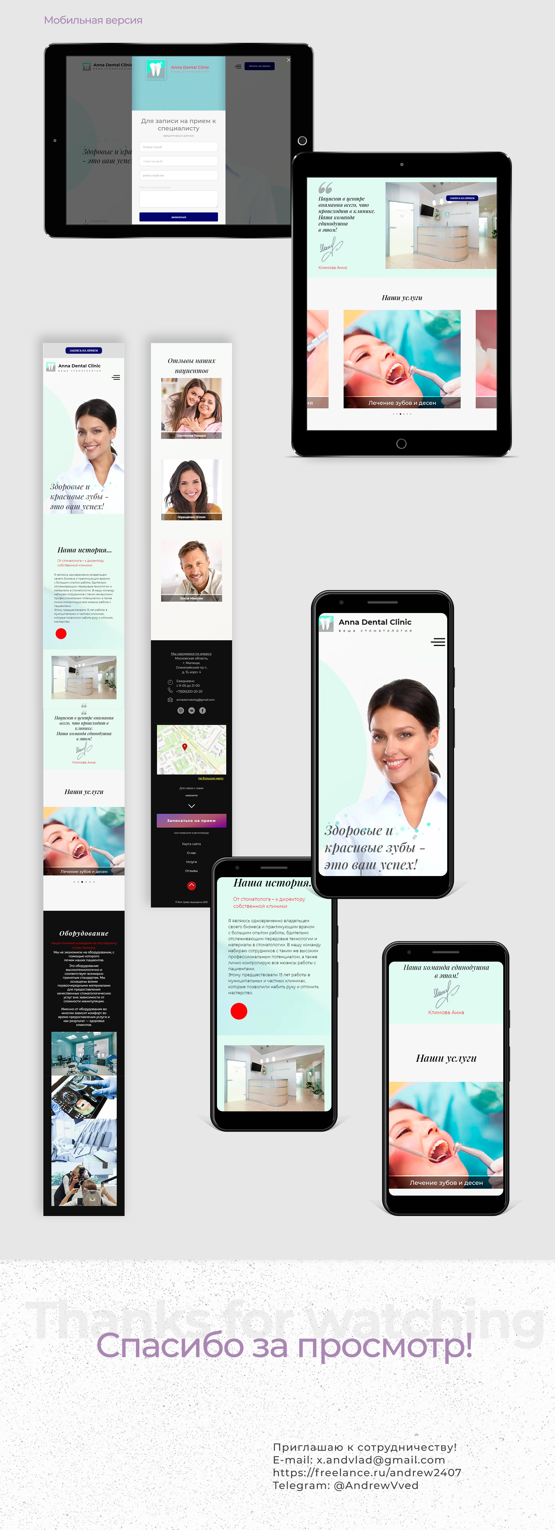 AnnaDentalClinic(keys_mob.ver).png