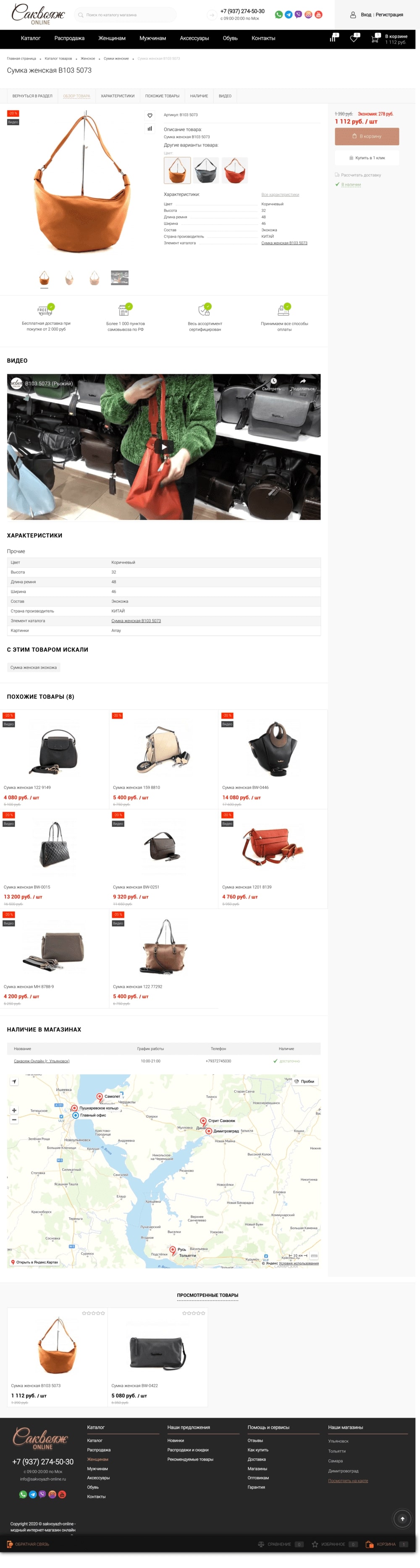 Карточка товара.jpg