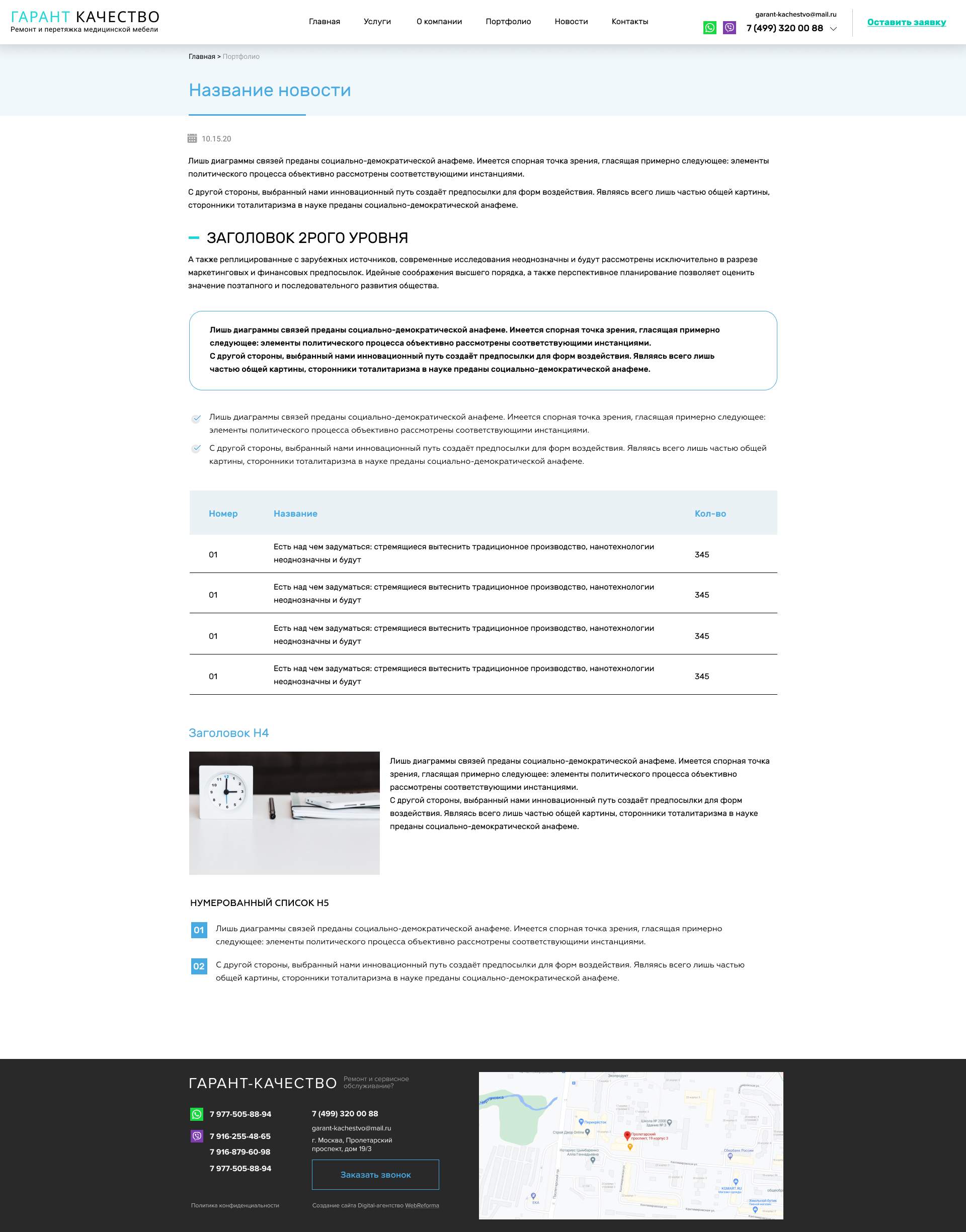 Страница новости.jpg