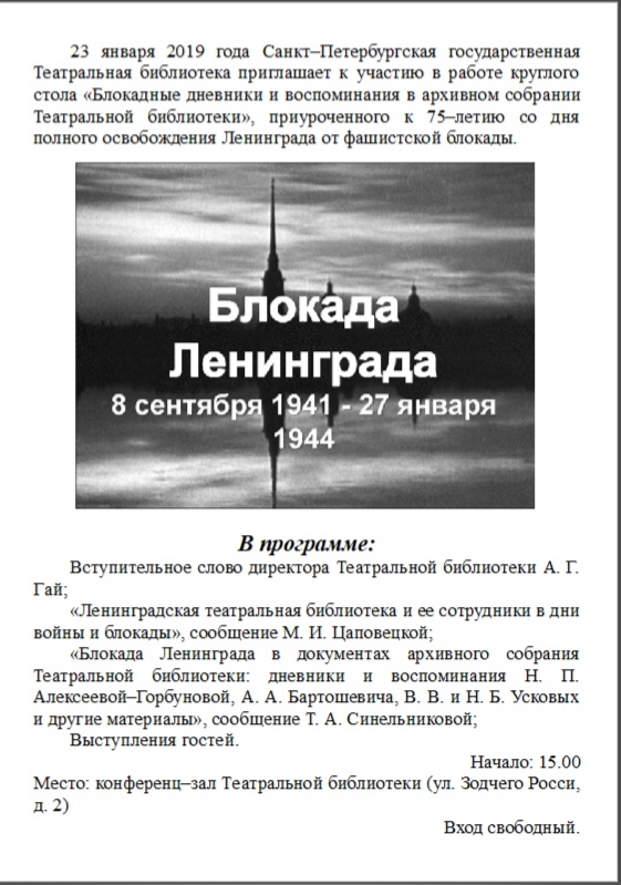 Программа по Блокаде Ленинграда 2.jpg