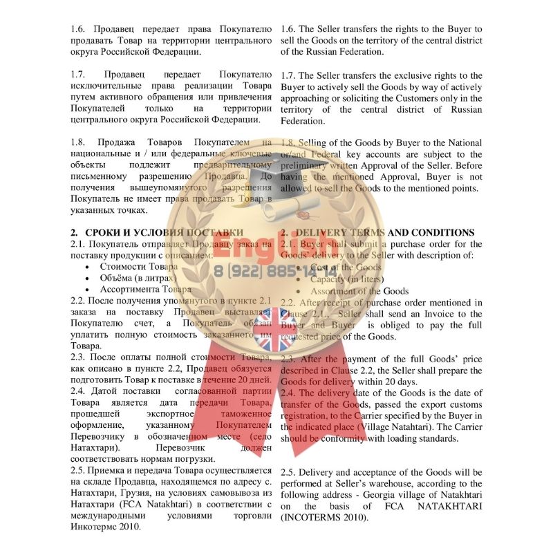 Двуязычный контракт на поставку лимонада (2) с лого.jpg