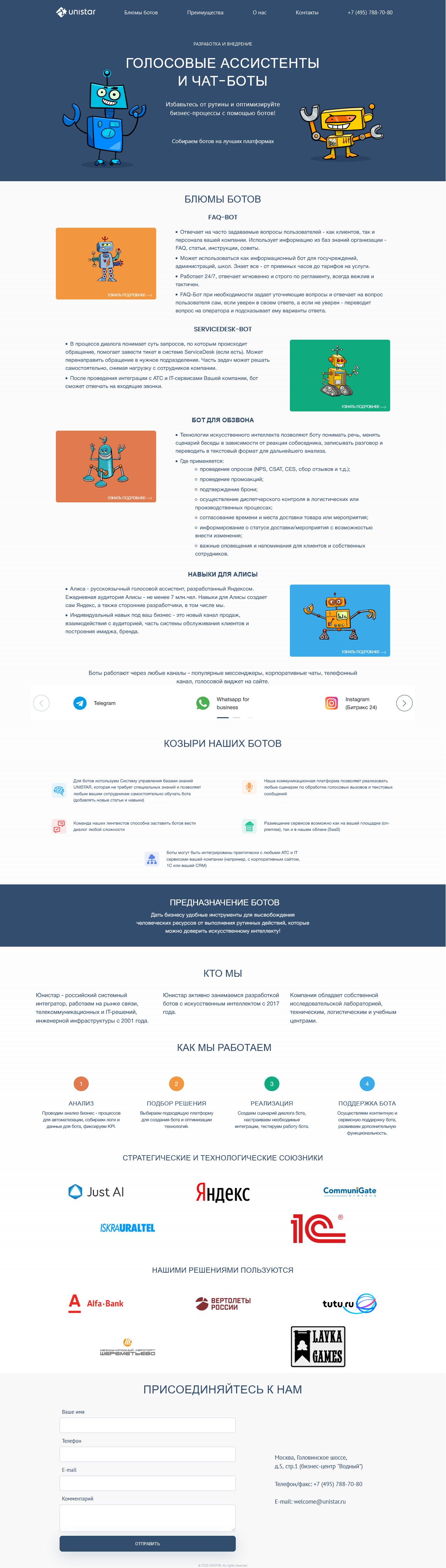 Screenshot_2021-03-14 Боты Unistar.png