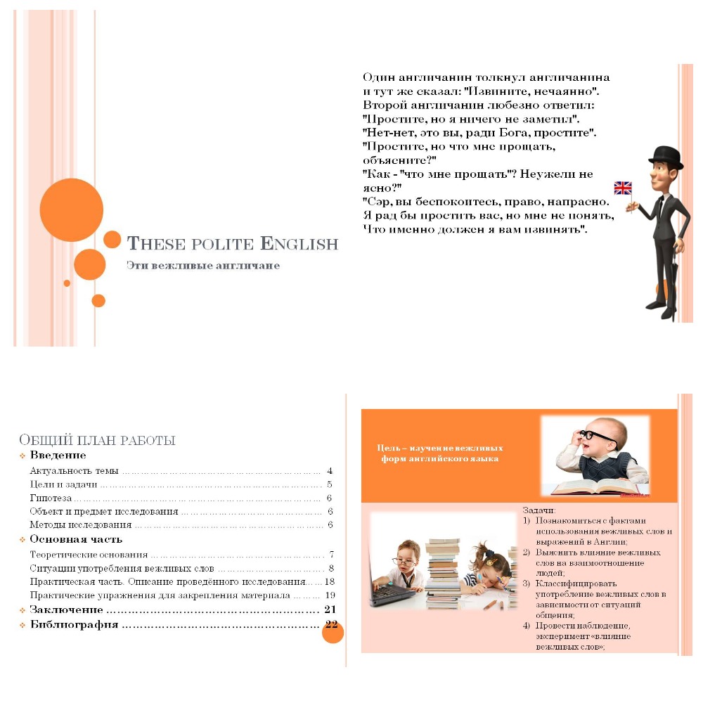 Коллаж презентации Эти вежливые англичане (1).jpg