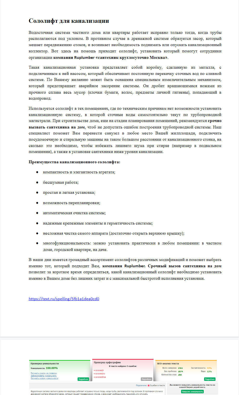 2. Сололифт для канализации.jpg