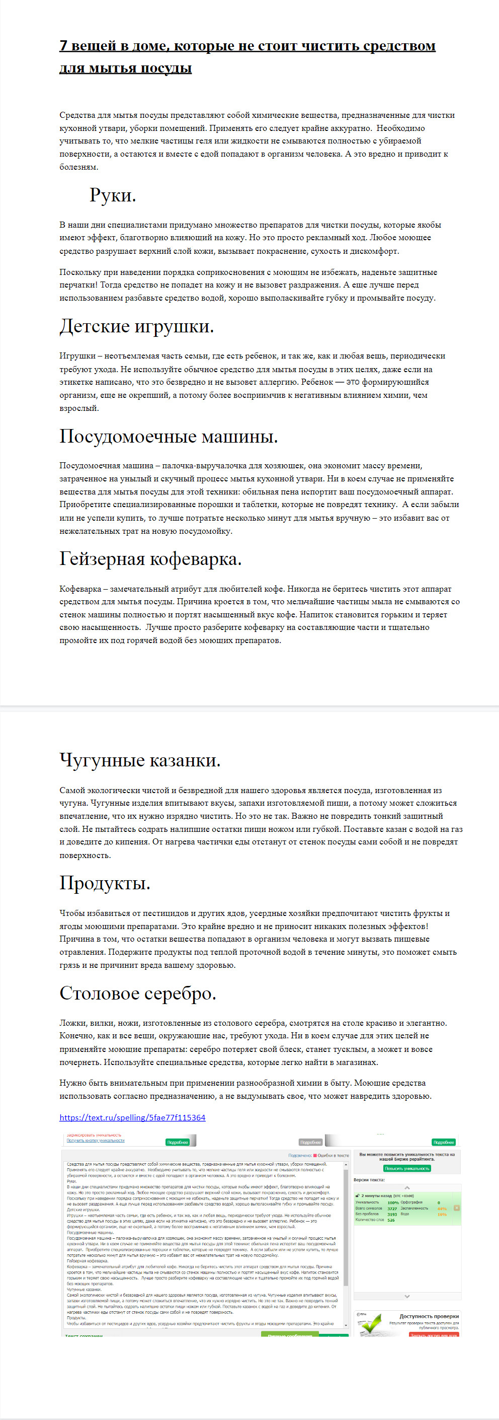 «7 вещей в доме, которые не стоит чистить средством для мытья по