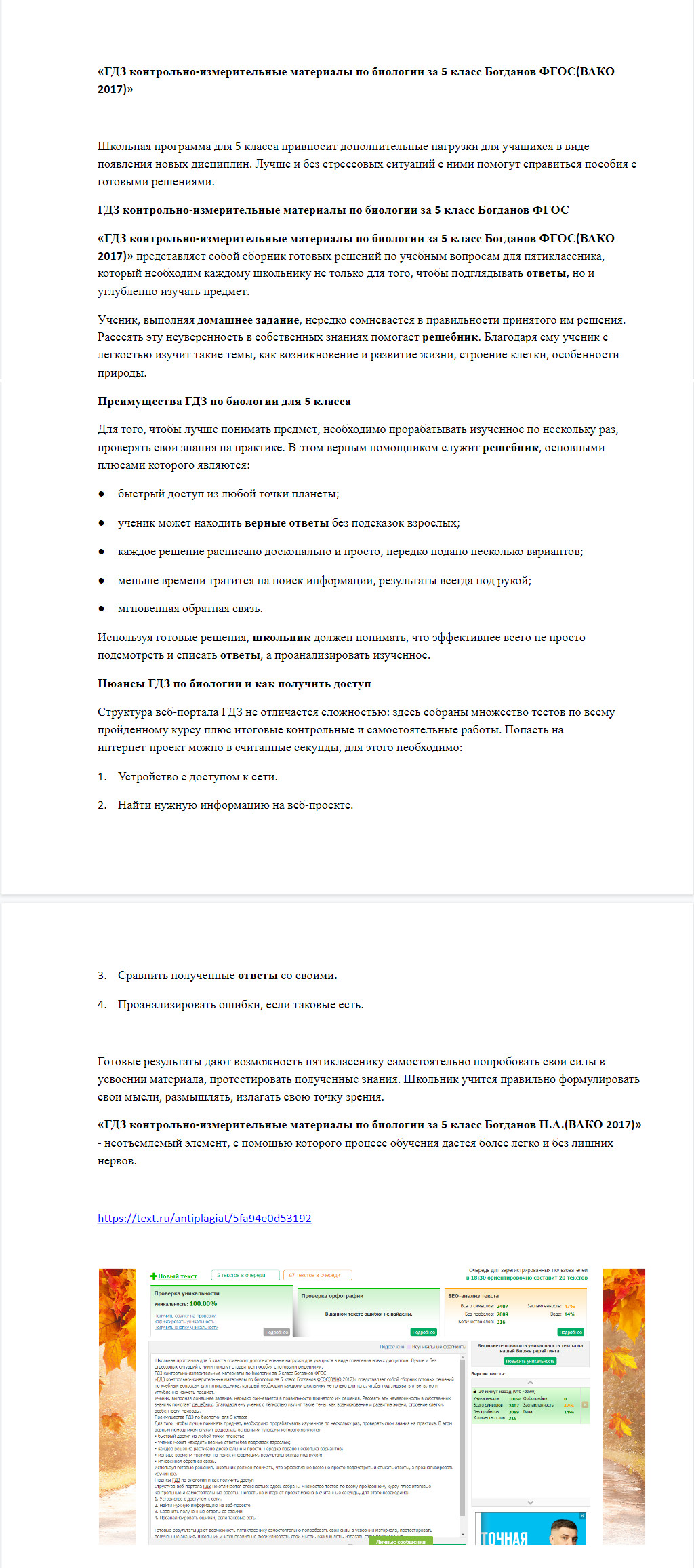 «ГДЗ контрольно-измерительные материалы по биологии за 5 класс Б