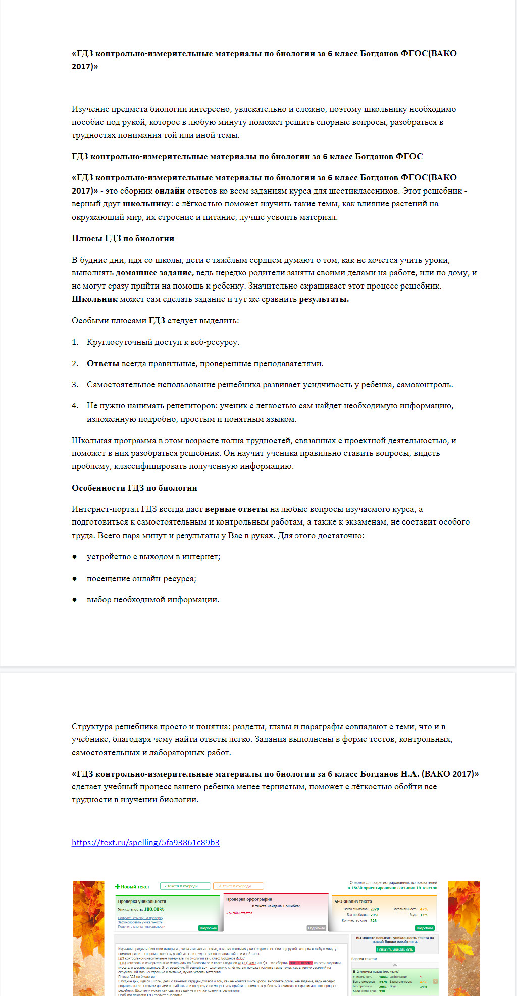 «ГДЗ контрольно-измерительные материалы по биологии за 6 класс Б
