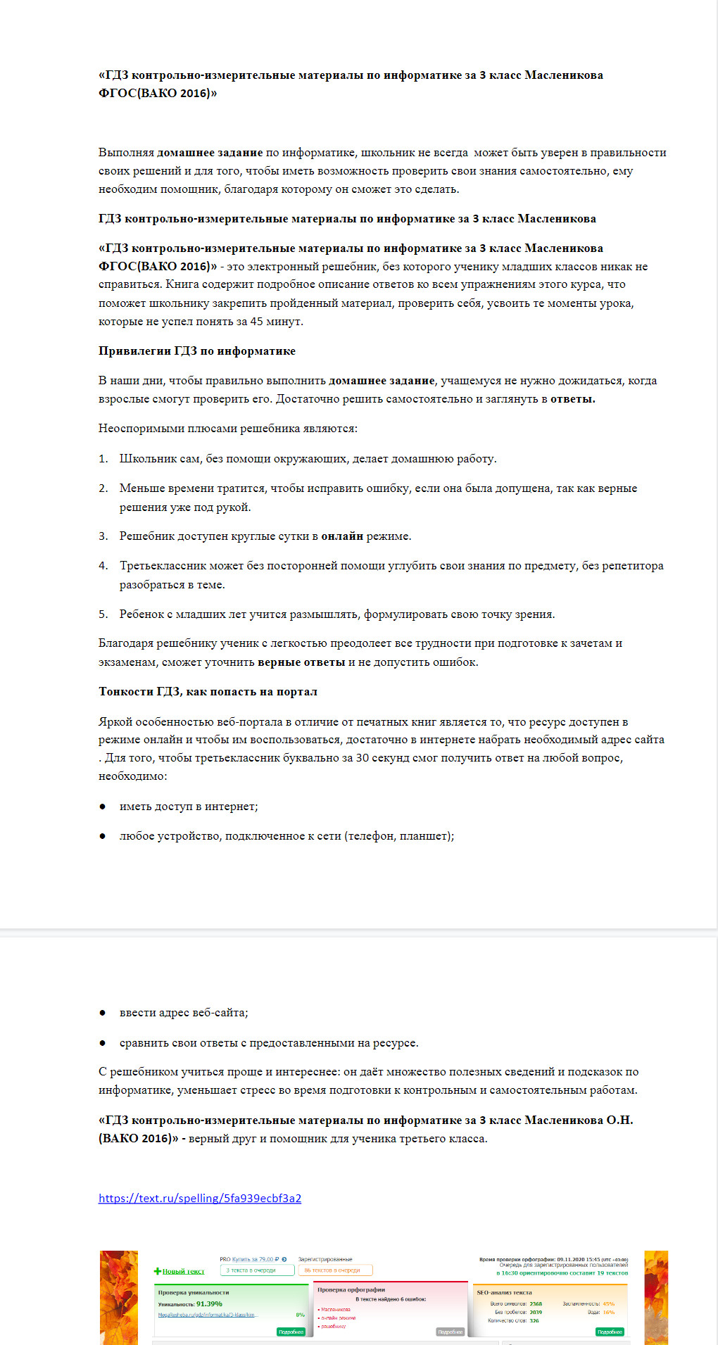 «ГДЗ контрольно-измерительные материалы по информатике за 3 клас