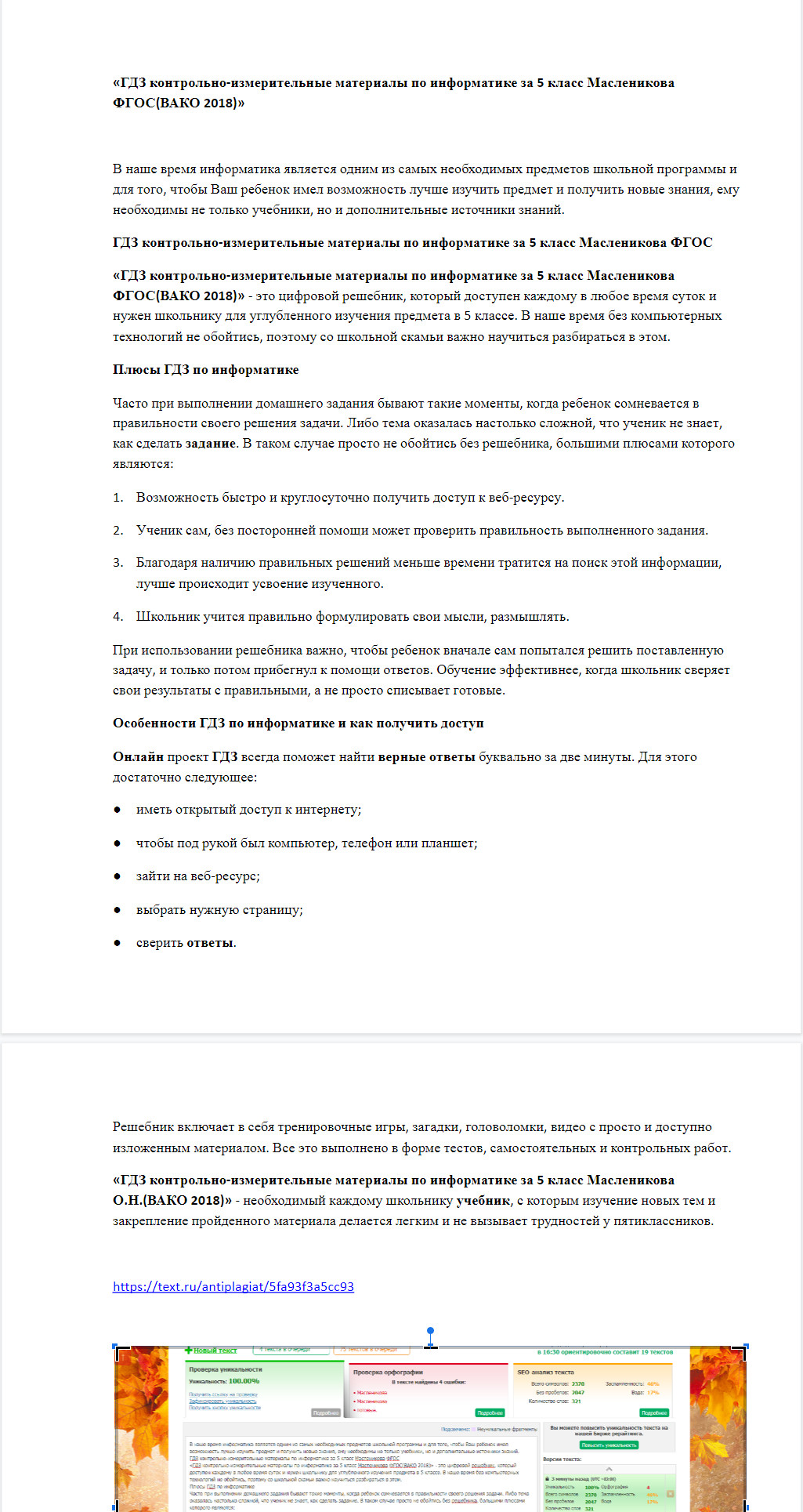 «ГДЗ контрольно-измерительные материалы по информатике за 5 клас