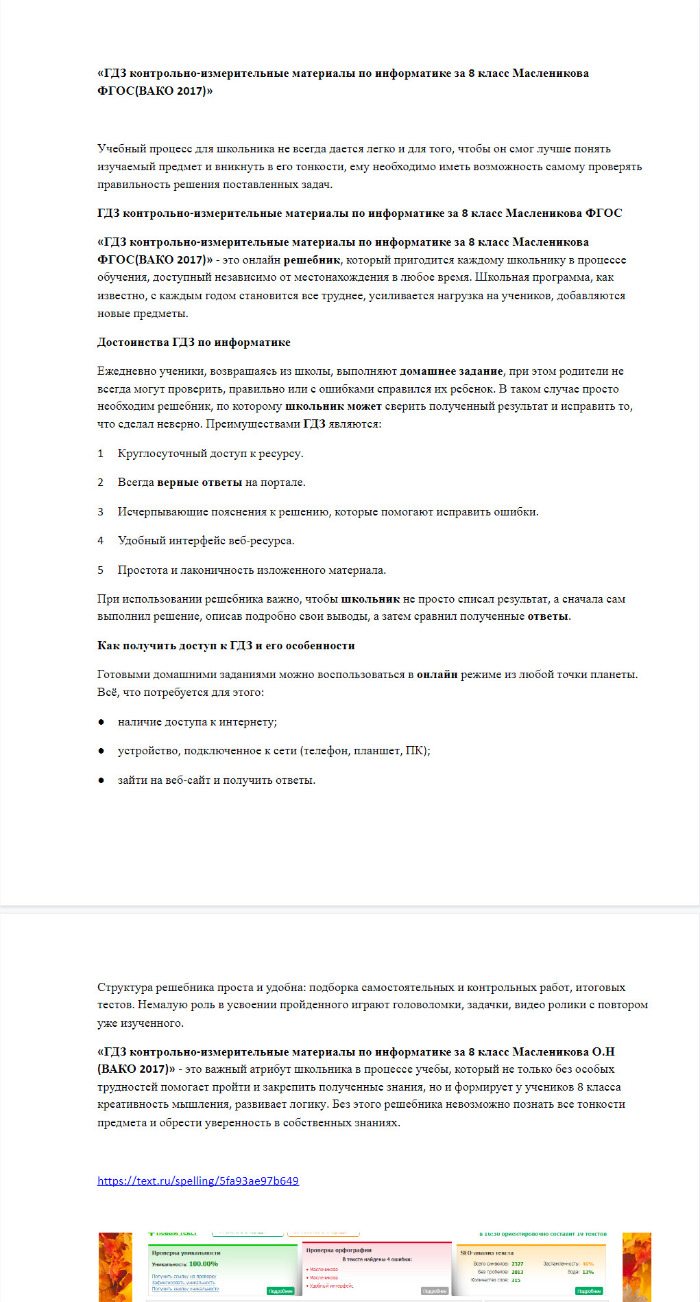 «ГДЗ контрольно-измерительные материалы по информатике за 8 клас