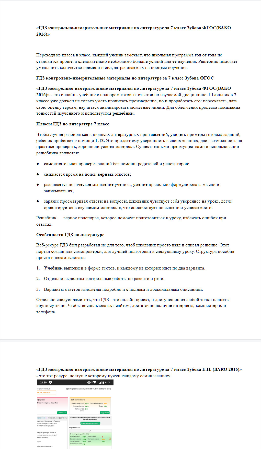 «ГДЗ контрольно-измерительные материалы по литературе за 7 класс