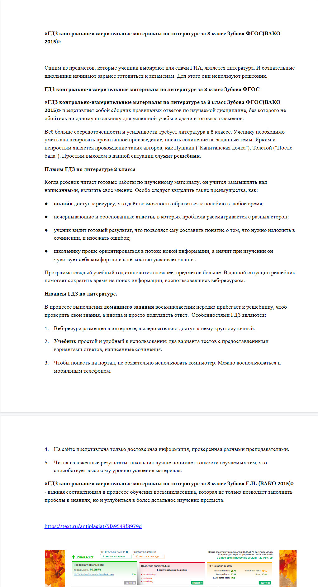 «ГДЗ контрольно-измерительные материалы по литературе за 8 класс