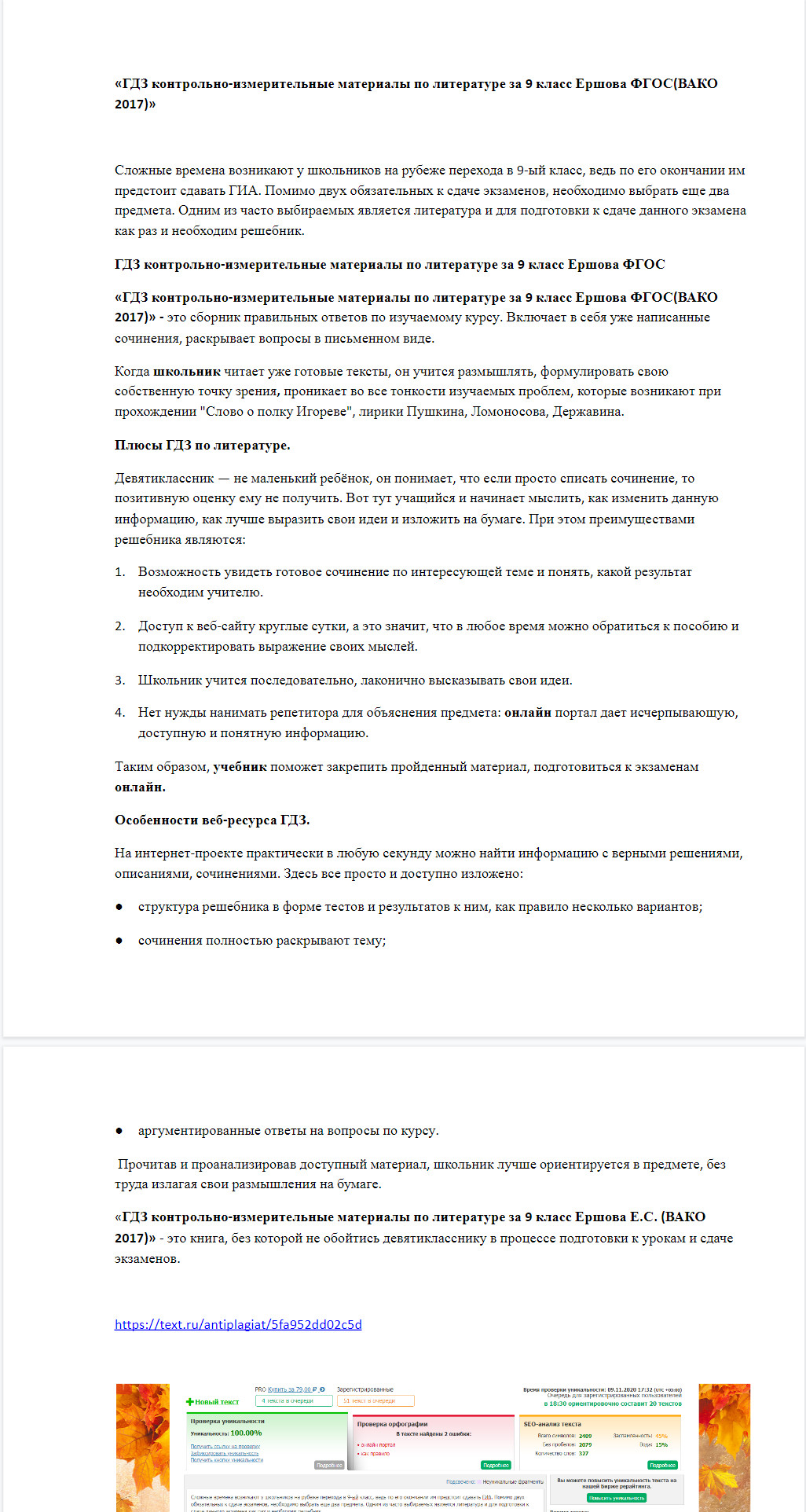 «ГДЗ контрольно-измерительные материалы по литературе за 9 класс