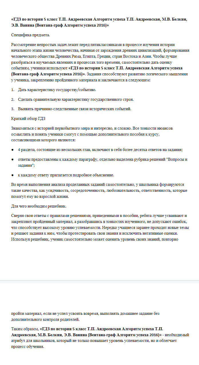 «ГДЗ по истории 5 класс Т.П. Андреевская Алгоритм успеха».jpg