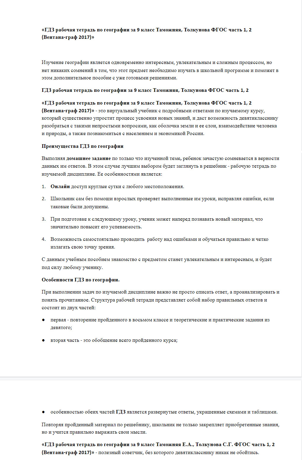 «ГДЗ рабочая тетрадь по географии за 9 класс Таможняя, Толкунова