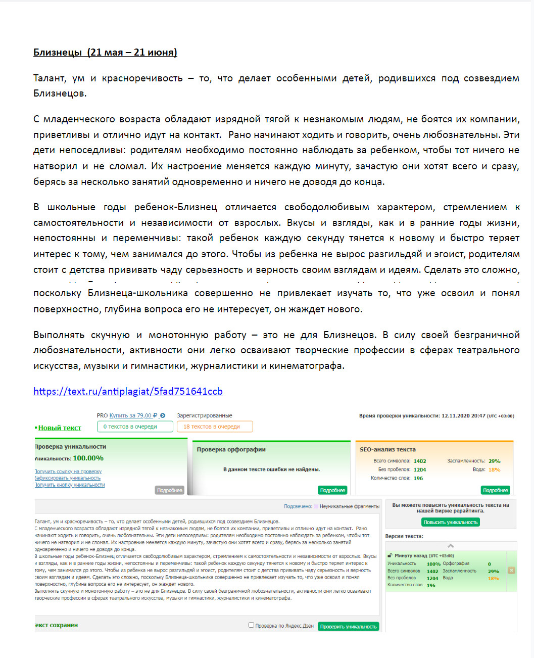 «Близнецы  (21 мая – 21 июня)».jpg
