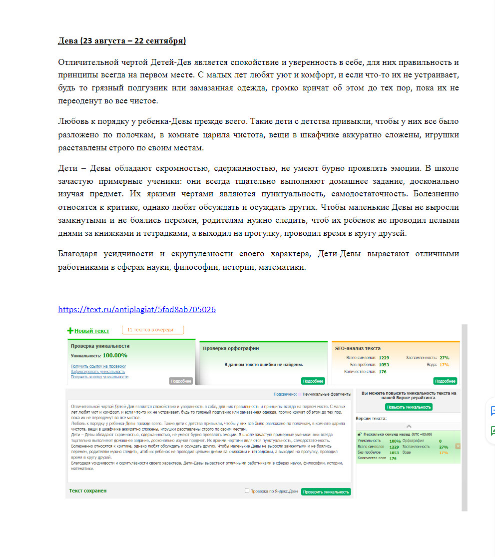 «Дева (23 августа – 22 сентября)».jpg