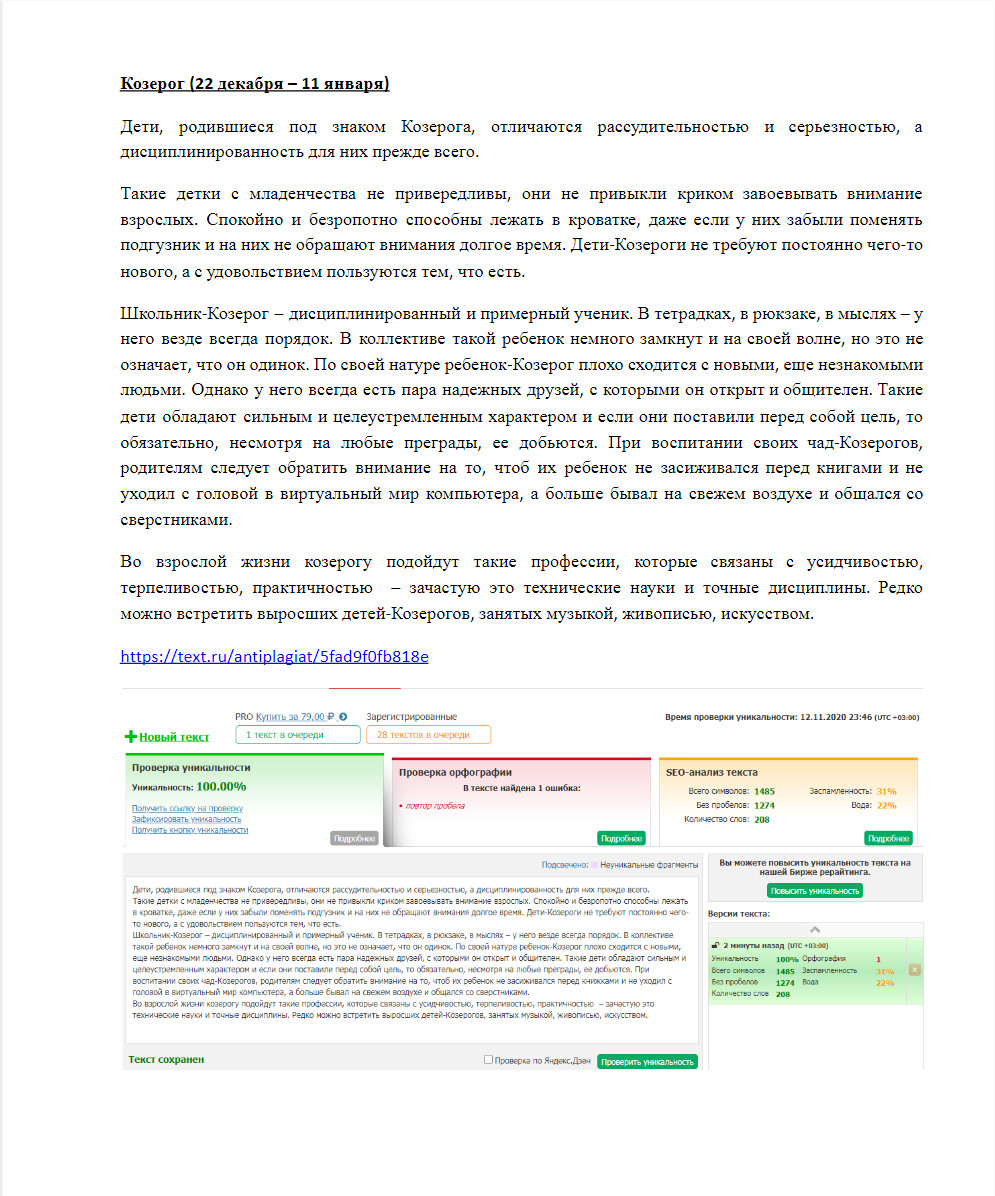 «Козерог (22 декабря – 11 января)».jpg