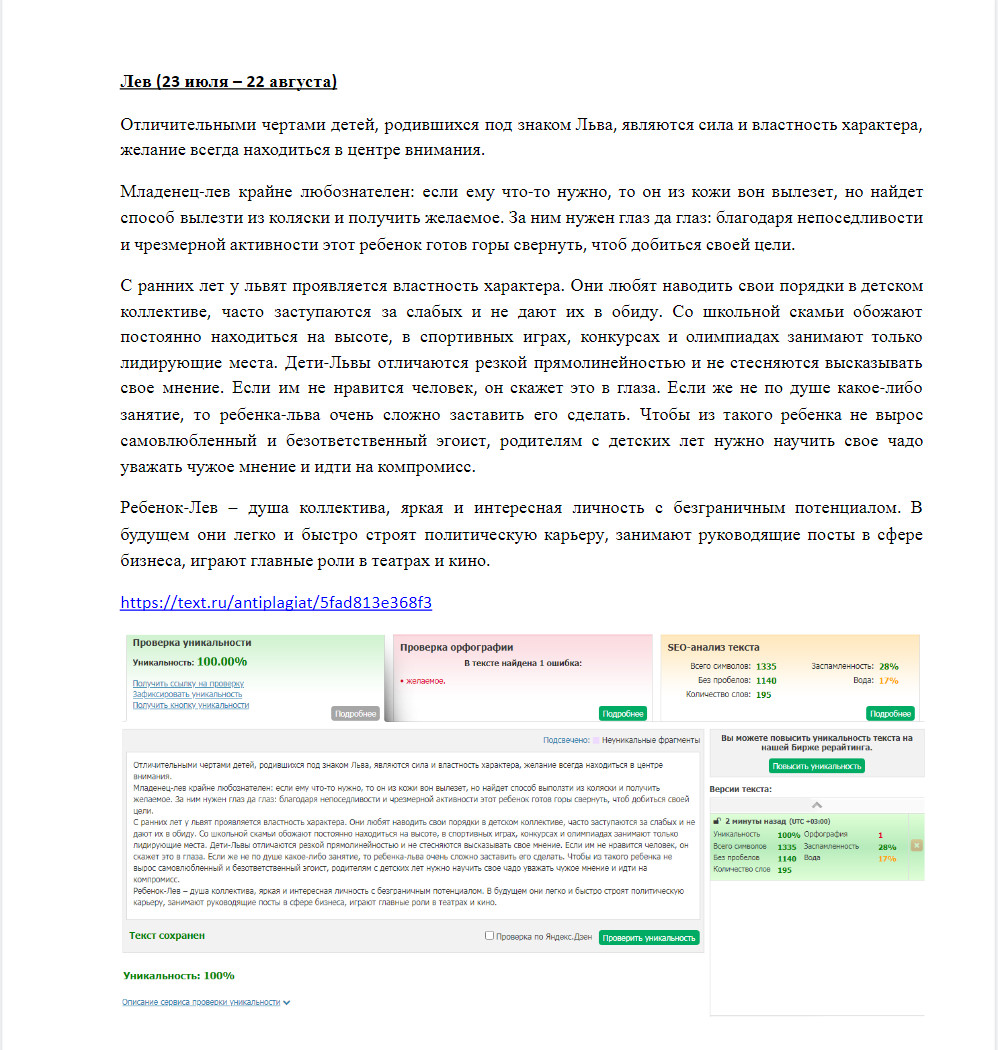 «Лев (23 июля – 22 августа)».jpg