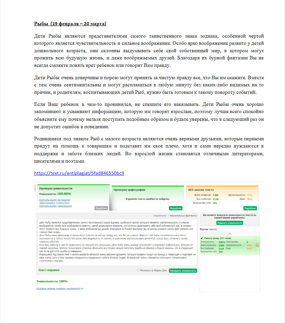 «Рыбы  (19 февраля – 20 марта)».jpg