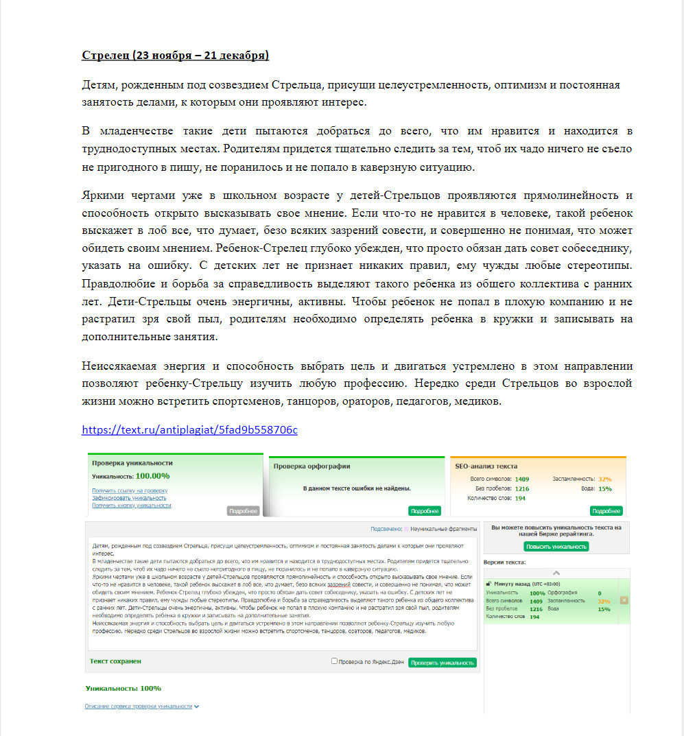 «Стрелец (23 ноября – 21 декабря)».jpg