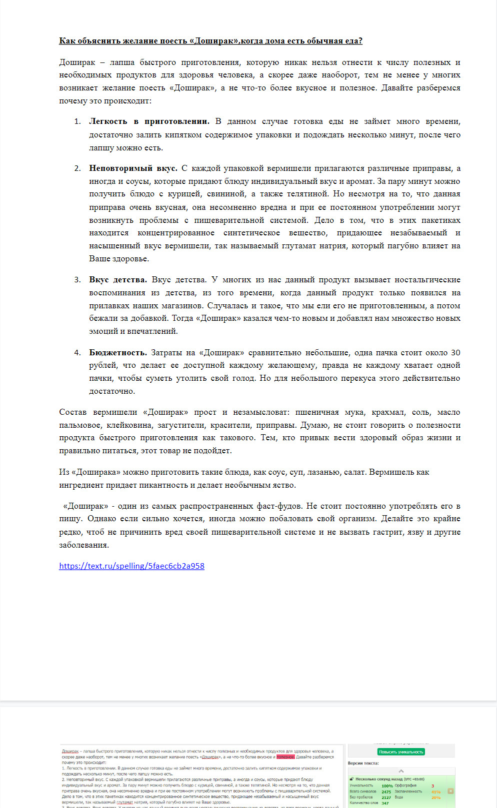 «Как объяснить желание поесть «Доширак»,когда дома есть обычная 