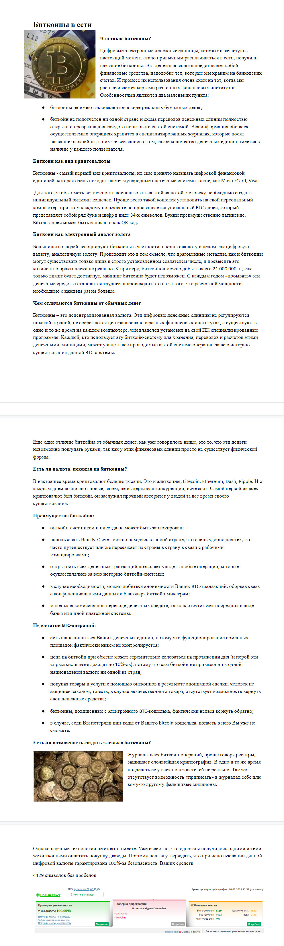 «Биткоины в сети».jpg