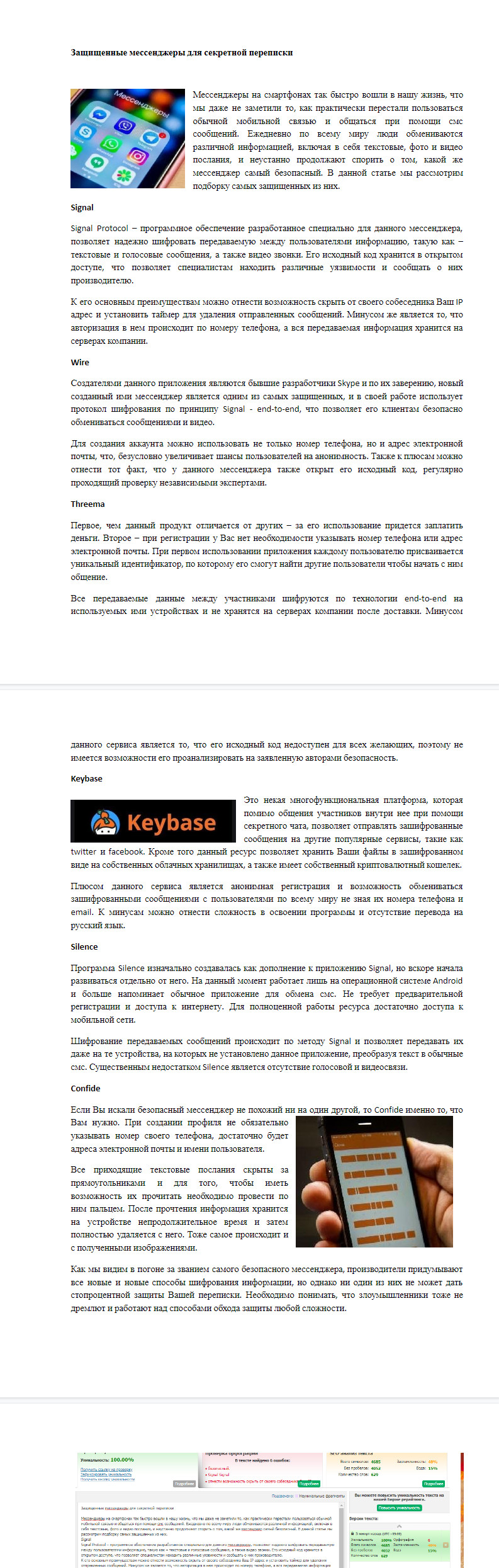 «Защищенные мессенджеры для секретной переписки».jpg