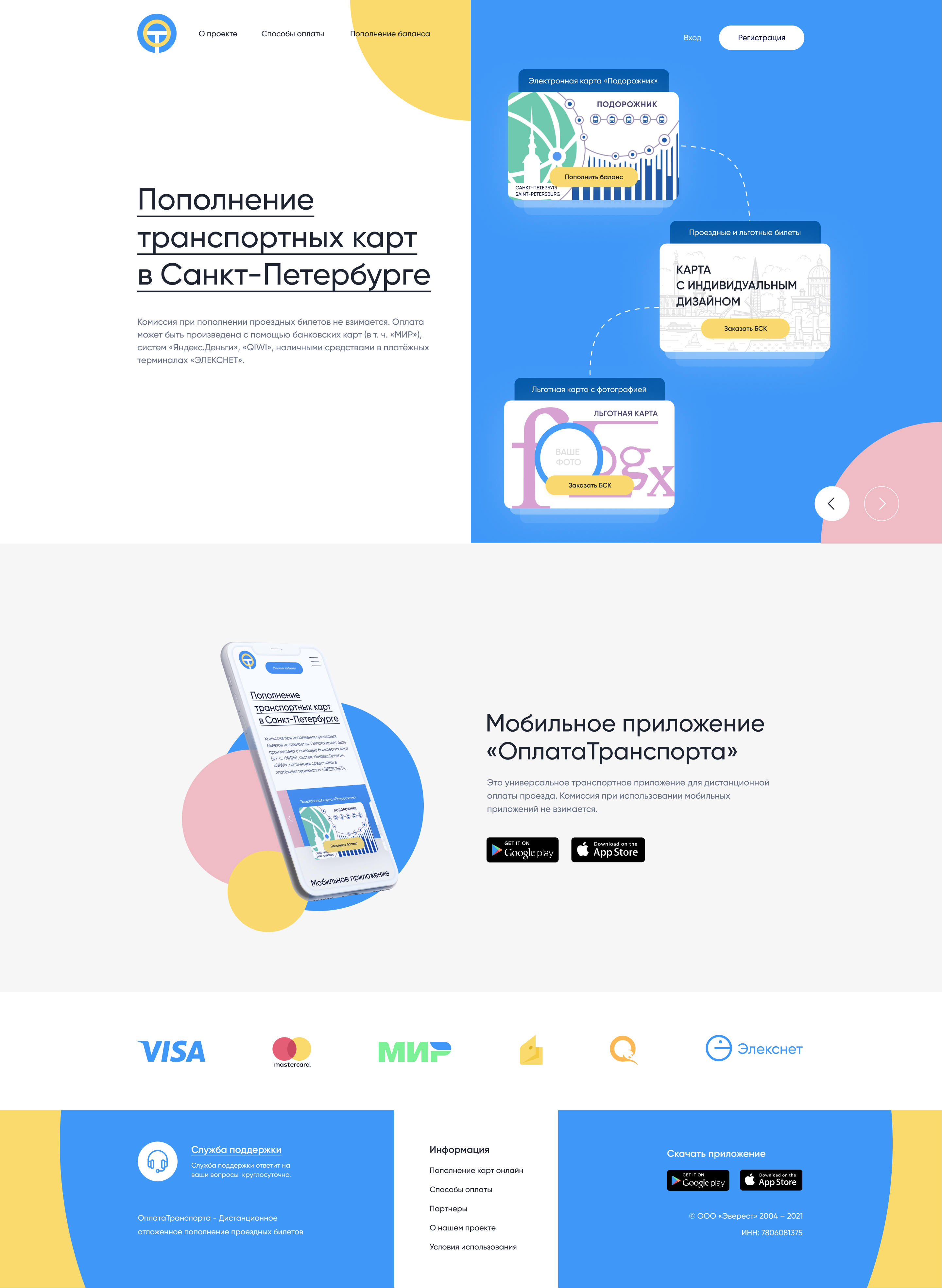 Главная страница - ОплатаТранспорта.jpg