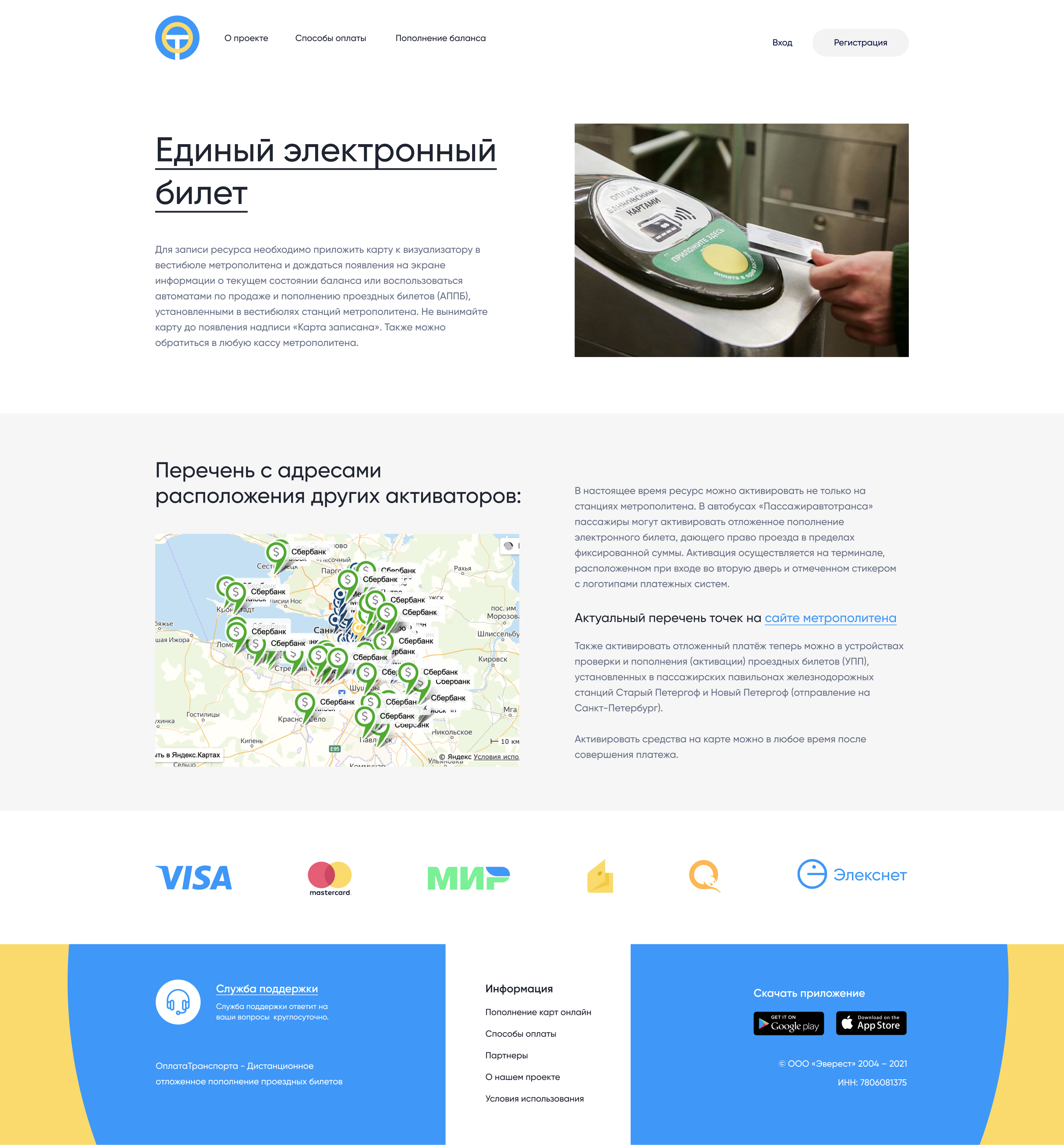 Единый электронный билет.jpg