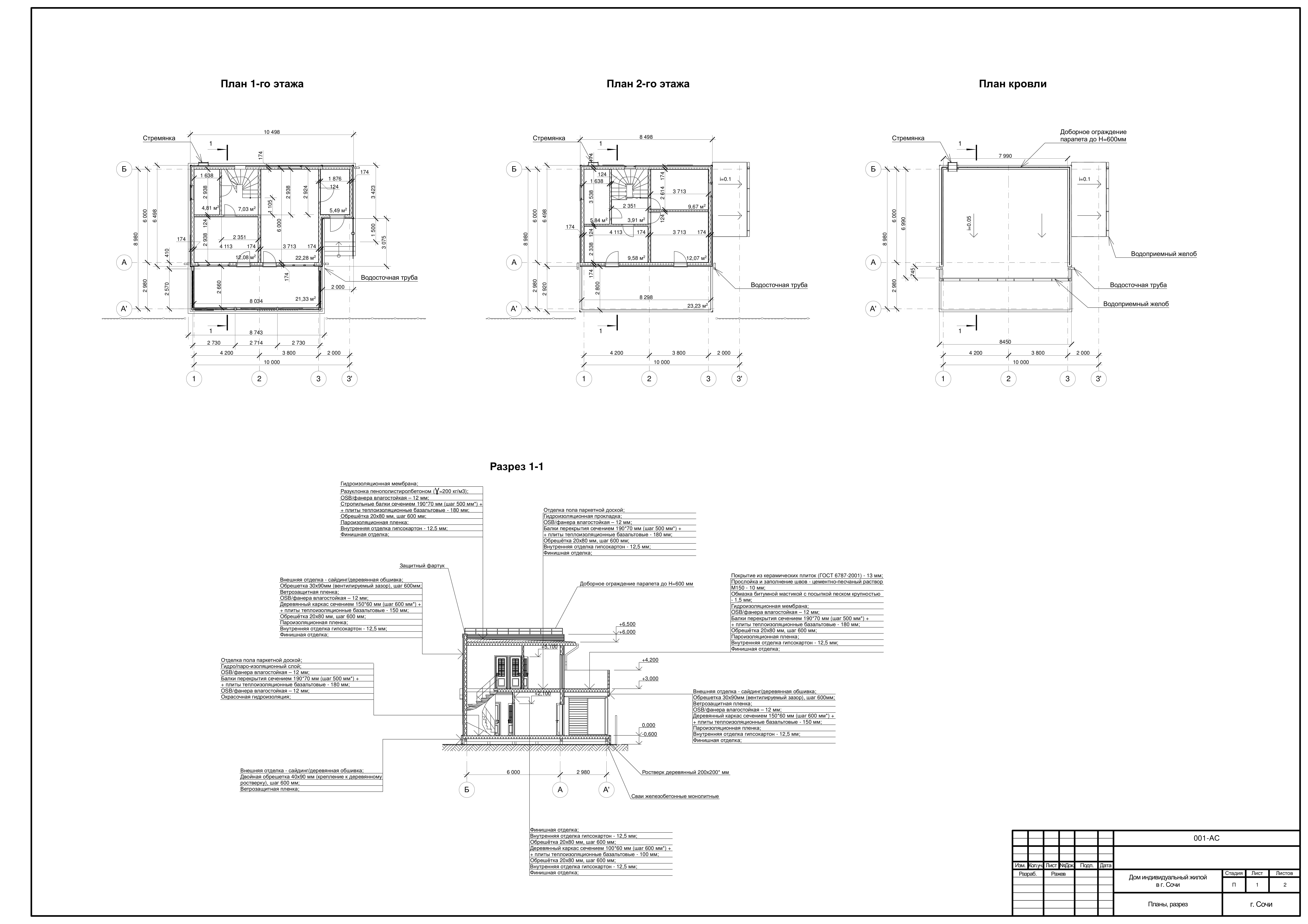 Планы, разрез (г.Сочи).jpg