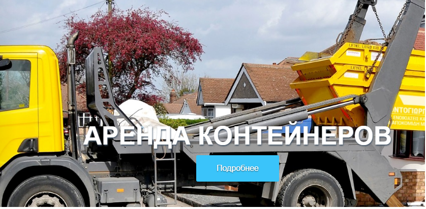 вывозмусора.png