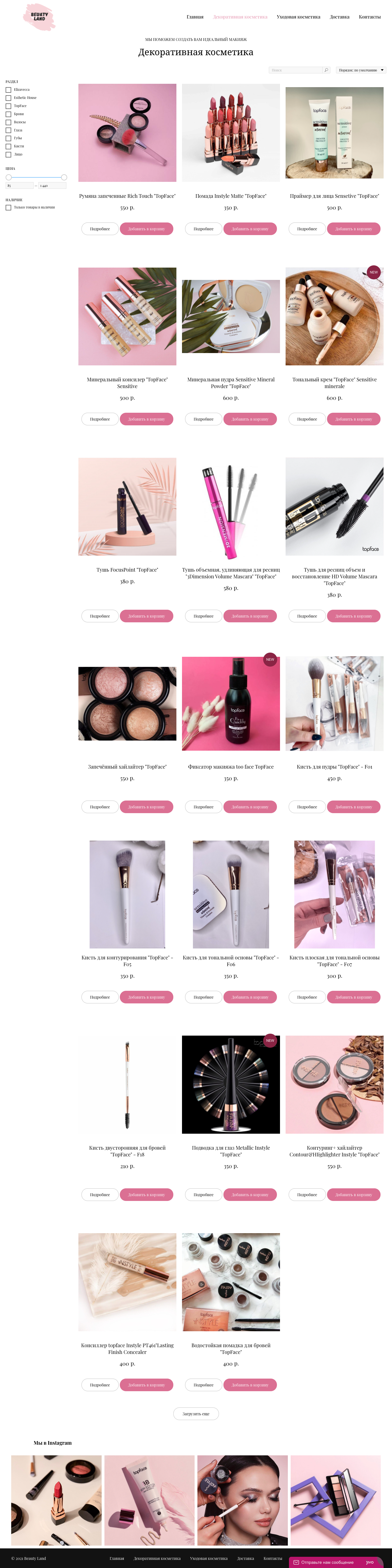 screencapture-landbeauty-ru-decorative-cosmetics-2021-03-28-23_1