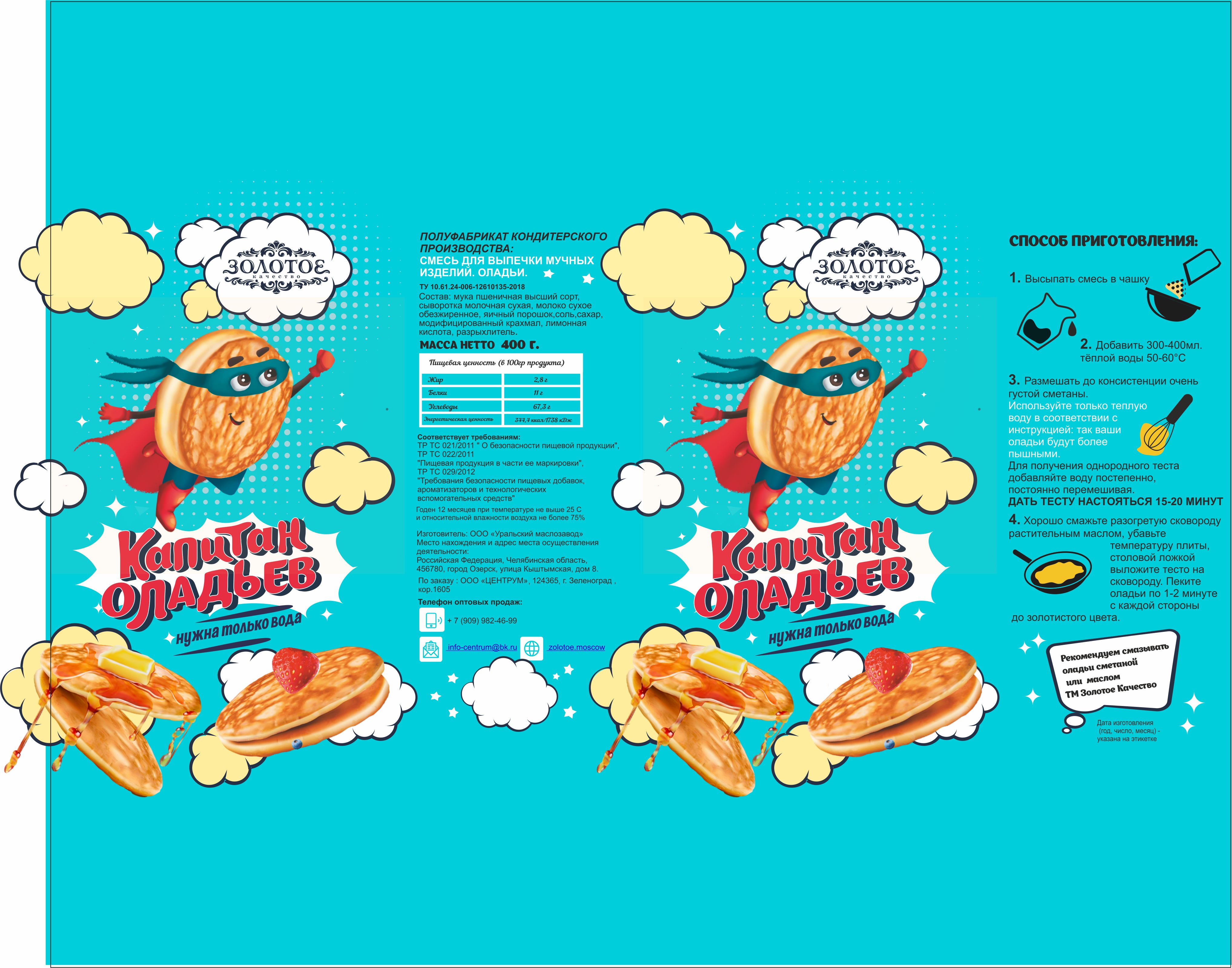 Оладьи рабочий файл в кривых.jpg